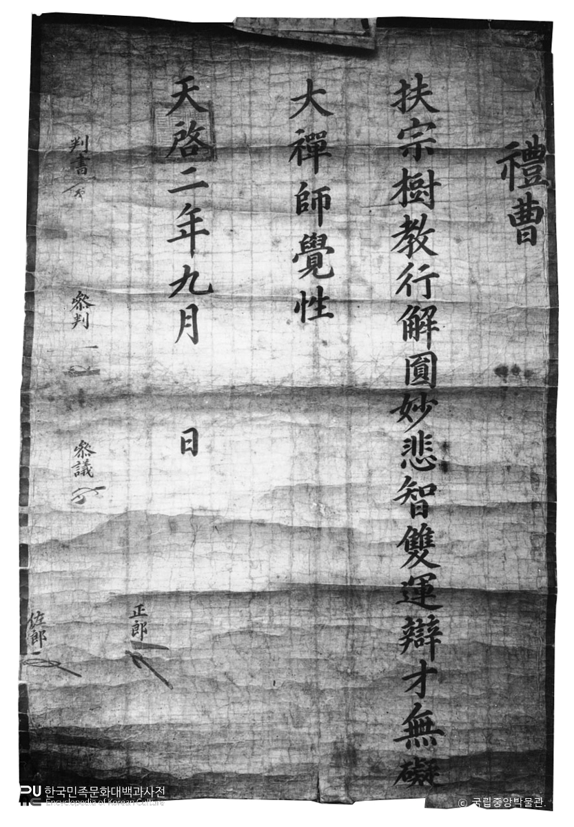 구례 화엄사 예조발행천계2년9월명교첩