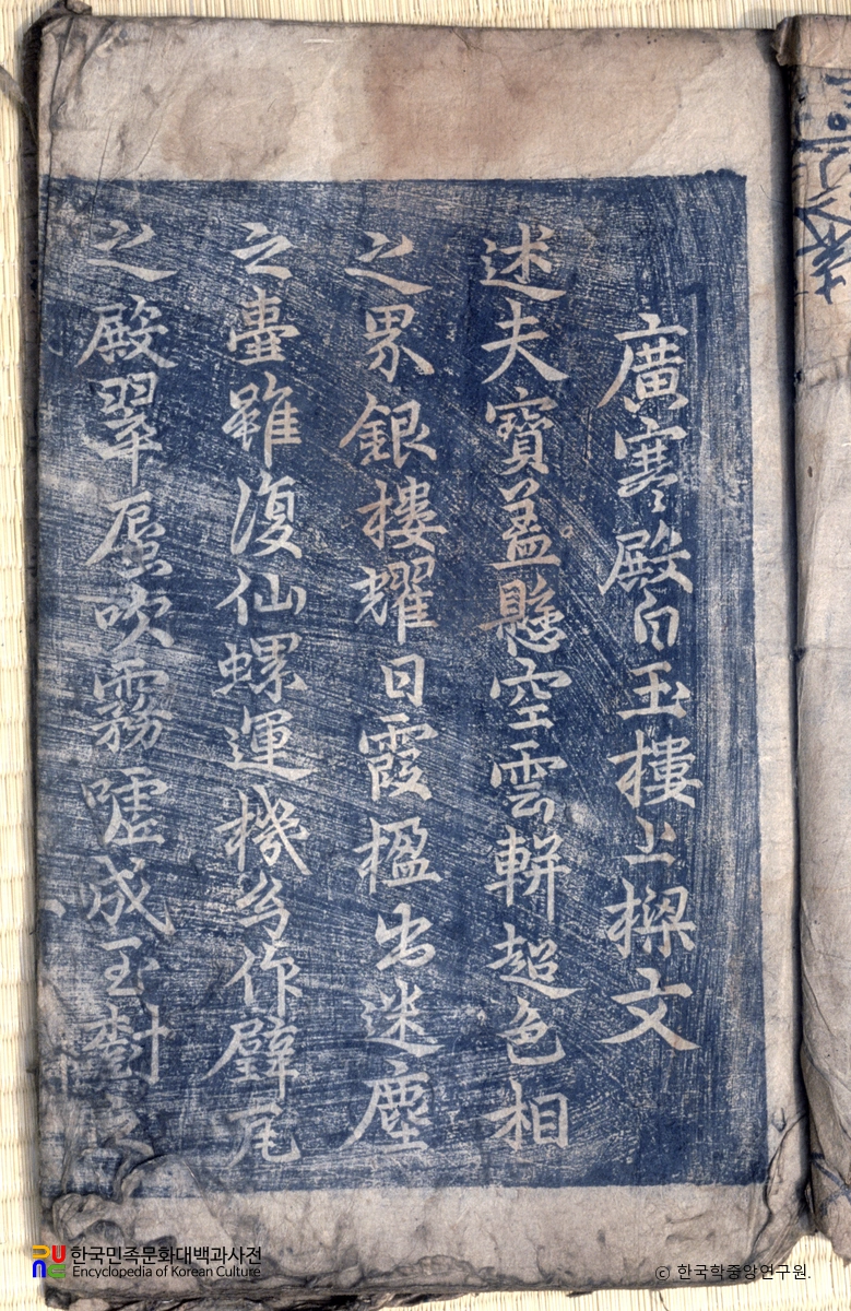 광한전백옥루상량문