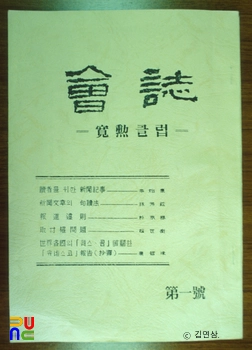 관훈클럽 회지