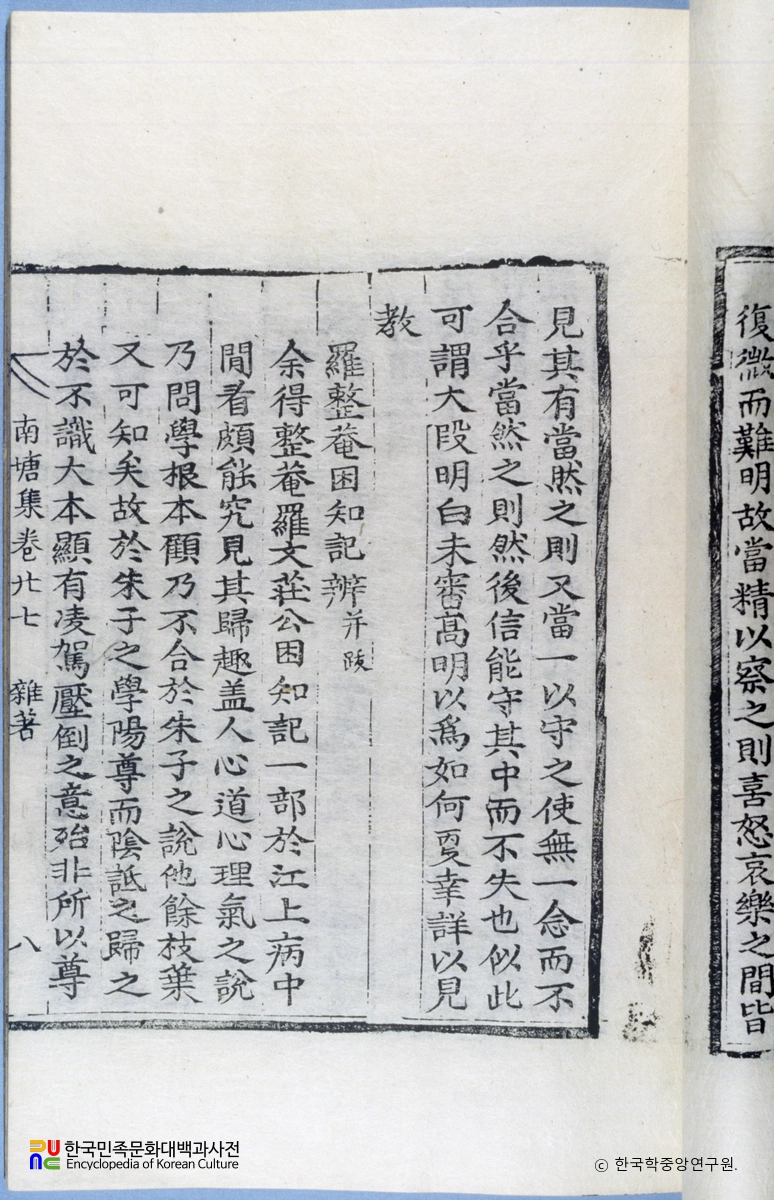 남당집(권27) / 곤지기변