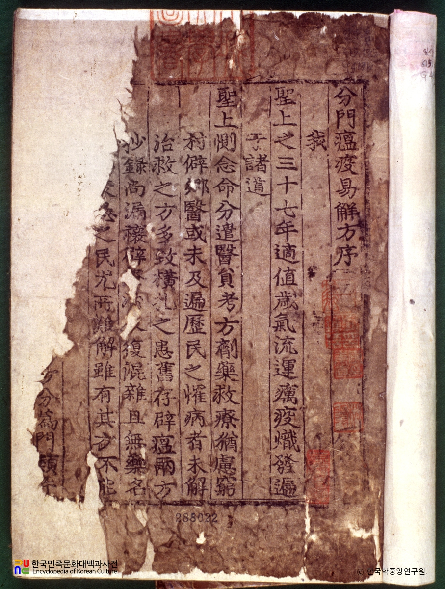 분문온역이해방