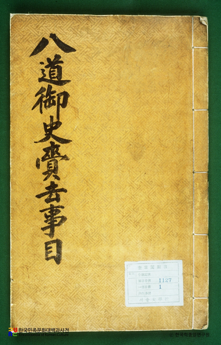 팔도어사재거사목