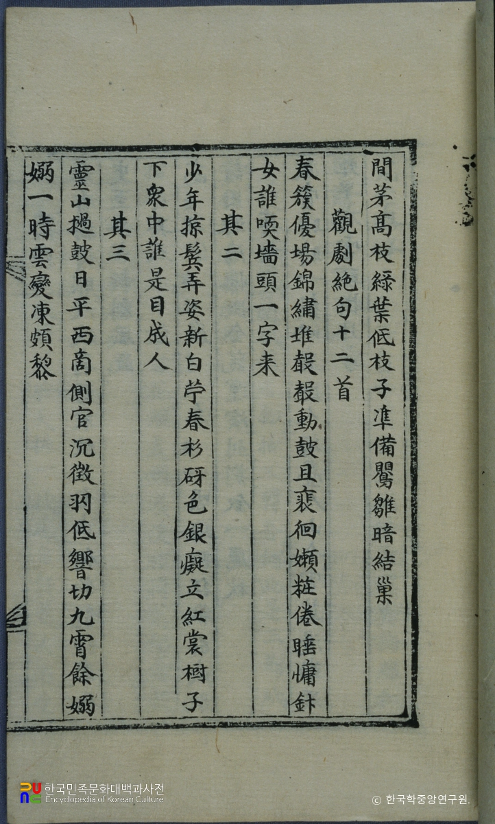 경수당전고 / 관극절구 12수