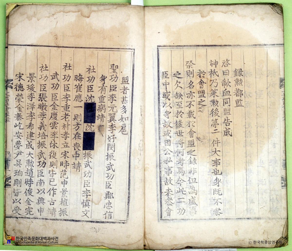 십칠공신회맹록