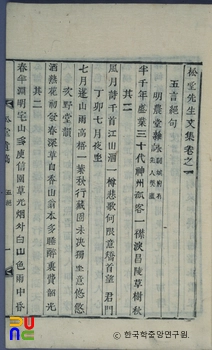 송당문집