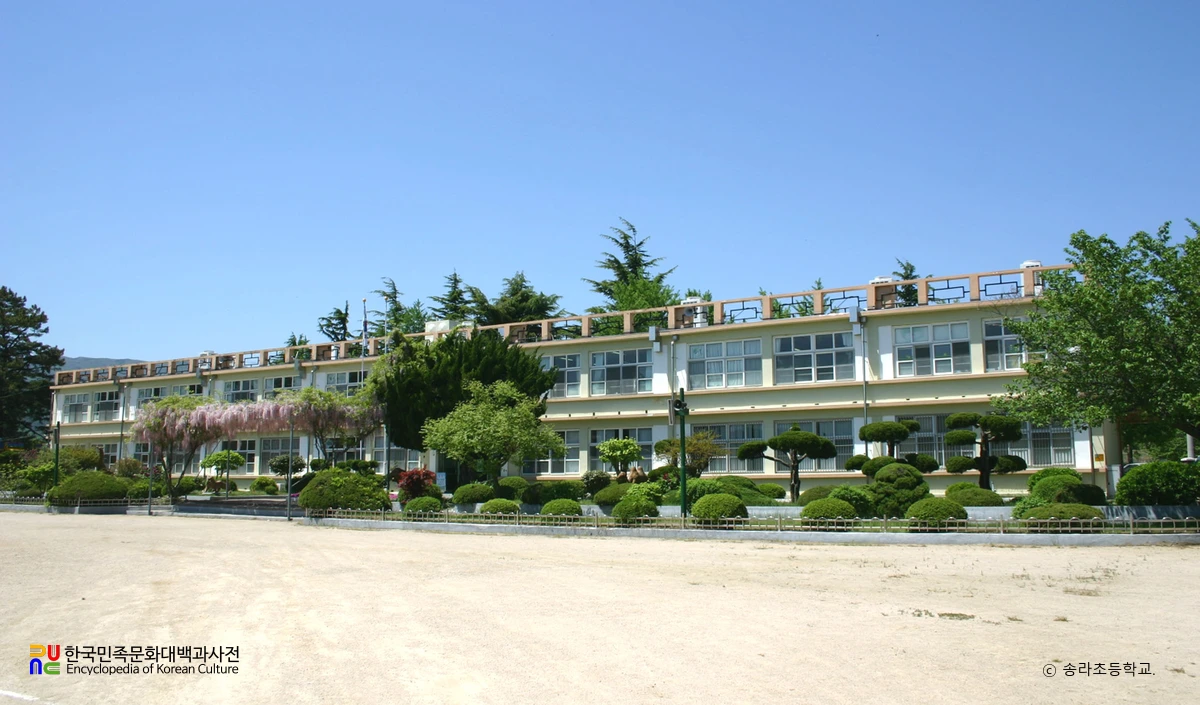 송라초등학교