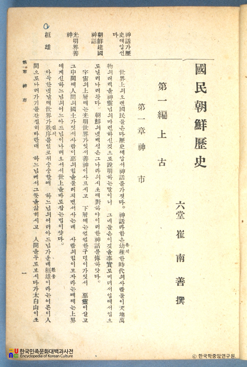 국민조선역사 / 최남선