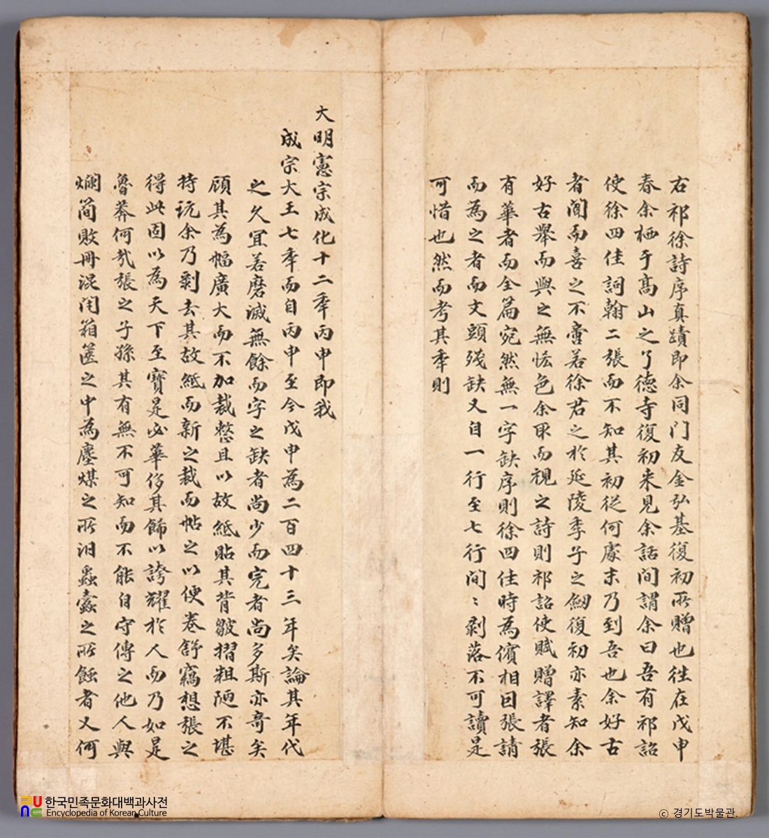 서거정 필적 / 발문1