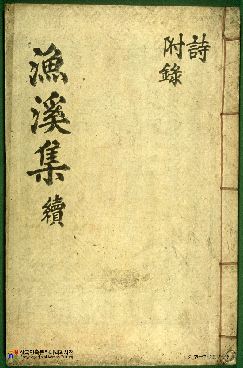 어계집/표지 (성균관대학교 도서관 소장본)