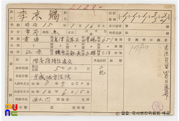 일제 주요감시대상 인물카드 이경호(李京鎬)_02_후면
