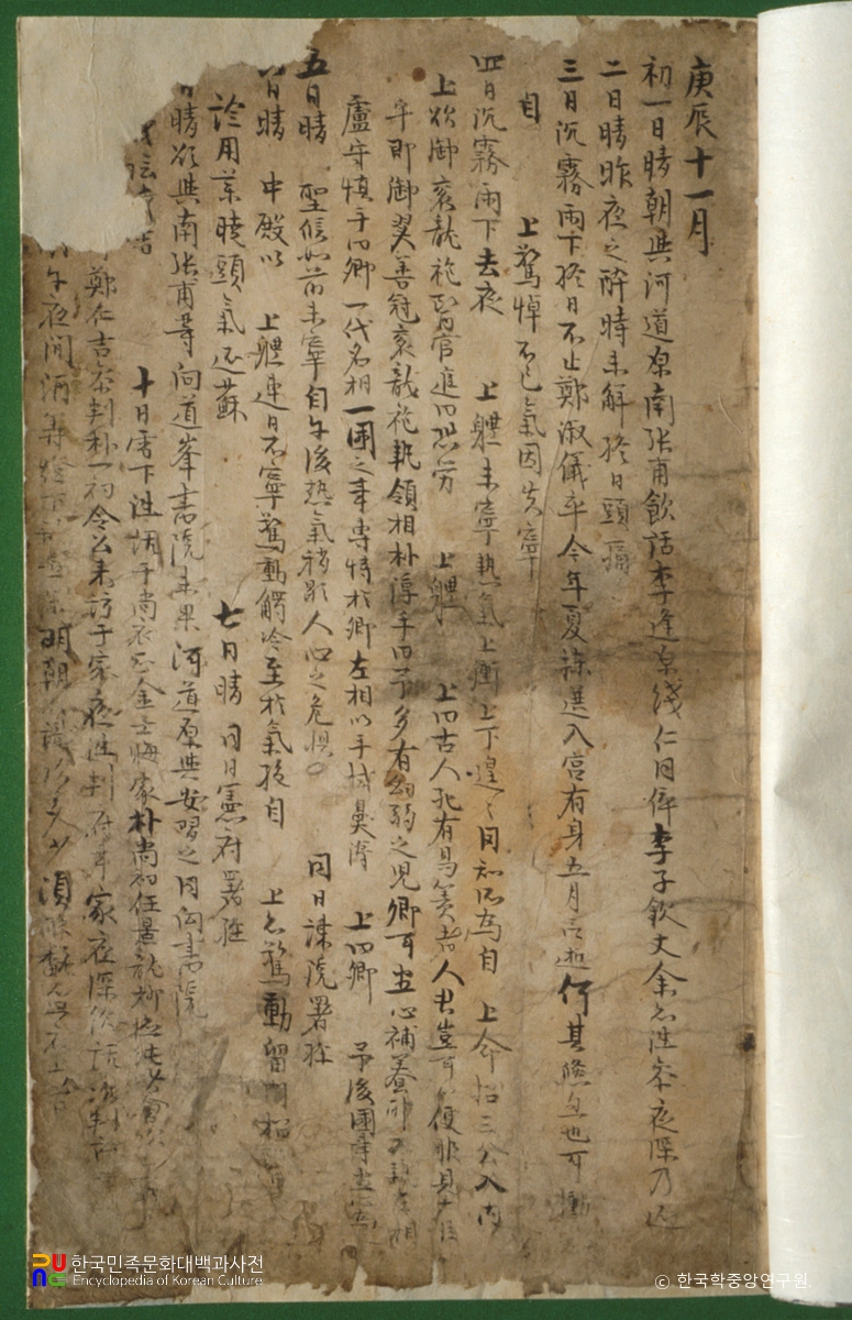 권문해 초간일기