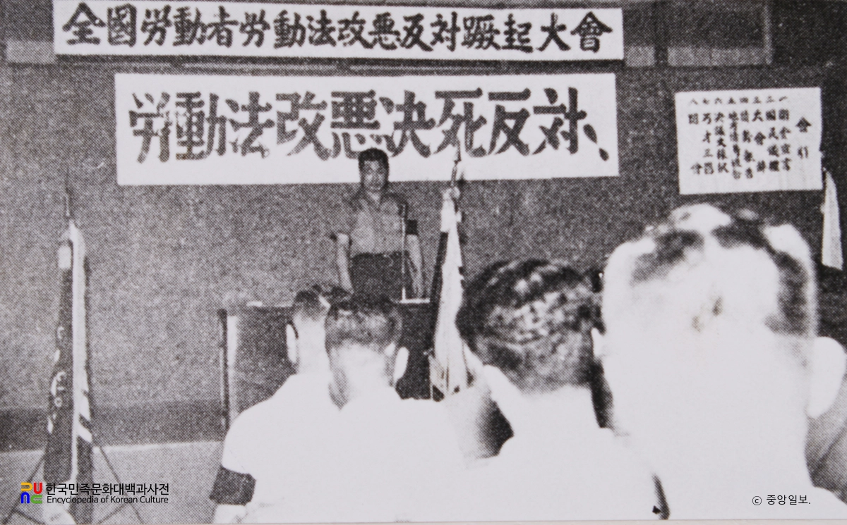 노동법 개악 반대 궐기대회