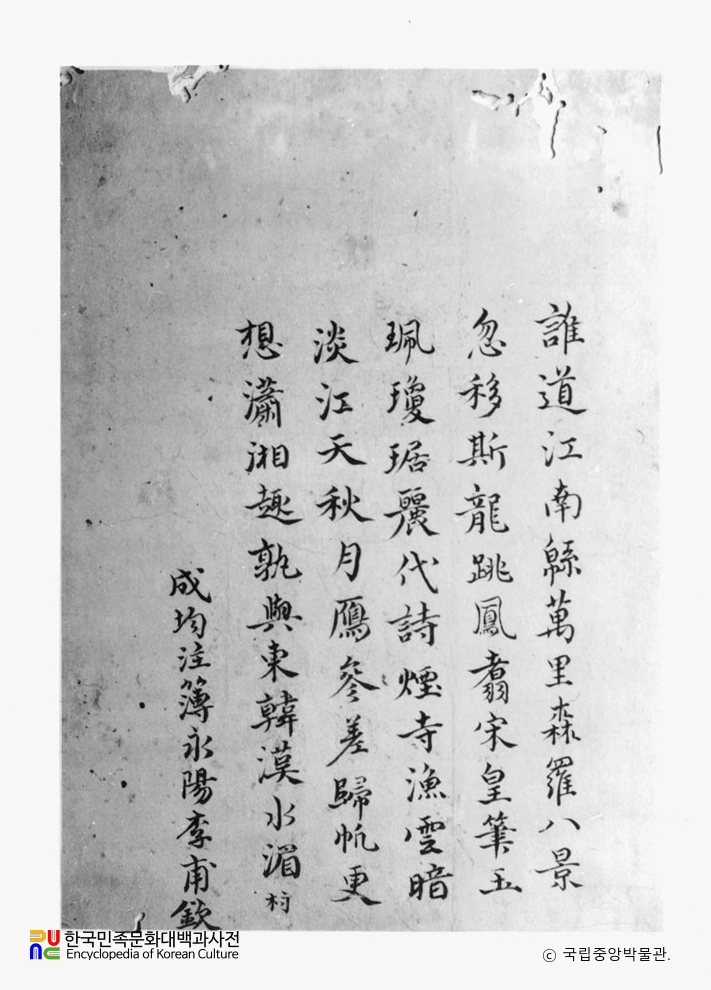 비해당소상팔경시첩 이보흠 시문