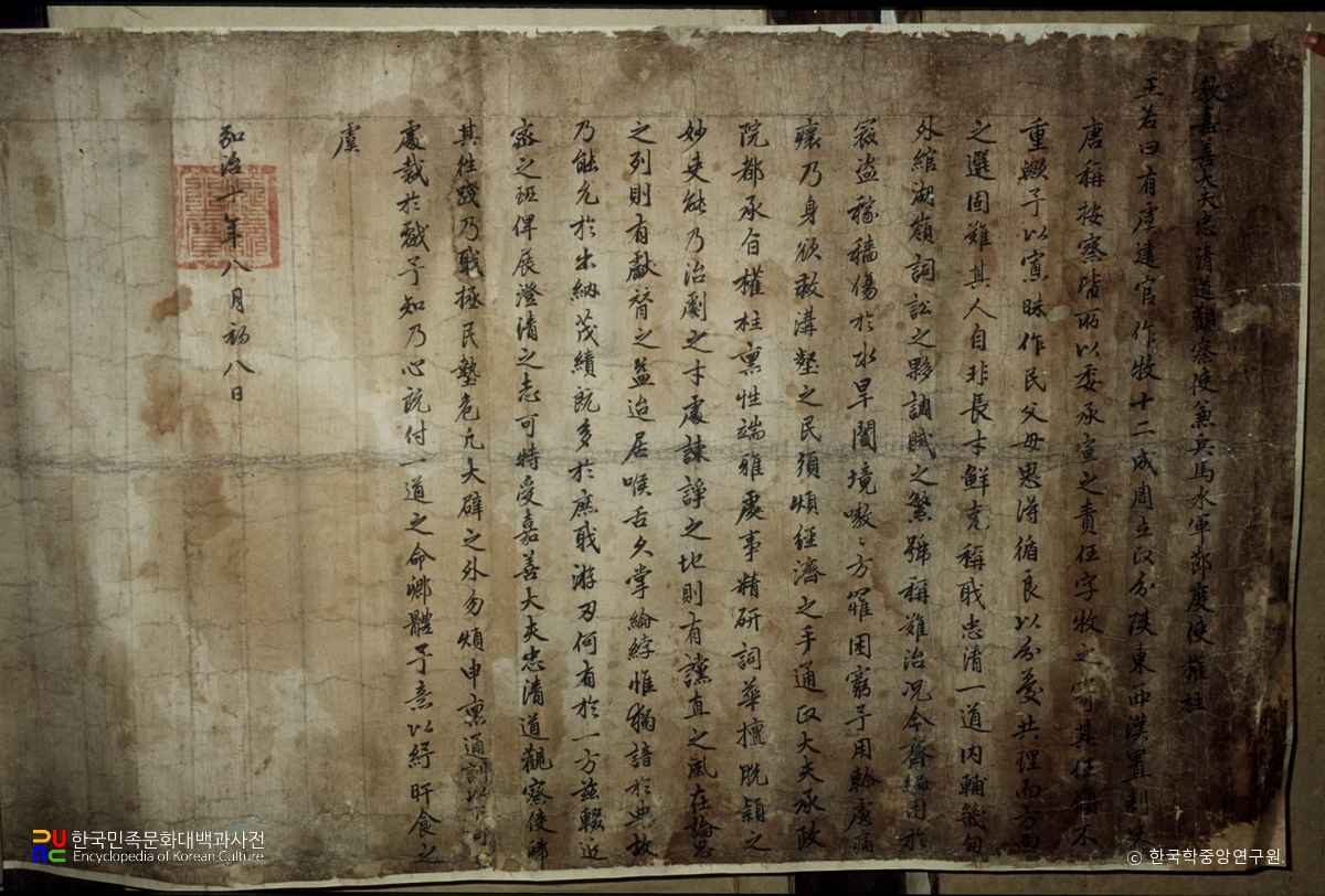 권주 종가 문적 중 교서