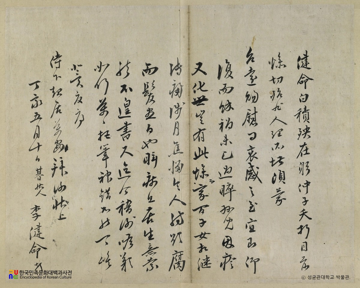 이건명 글씨