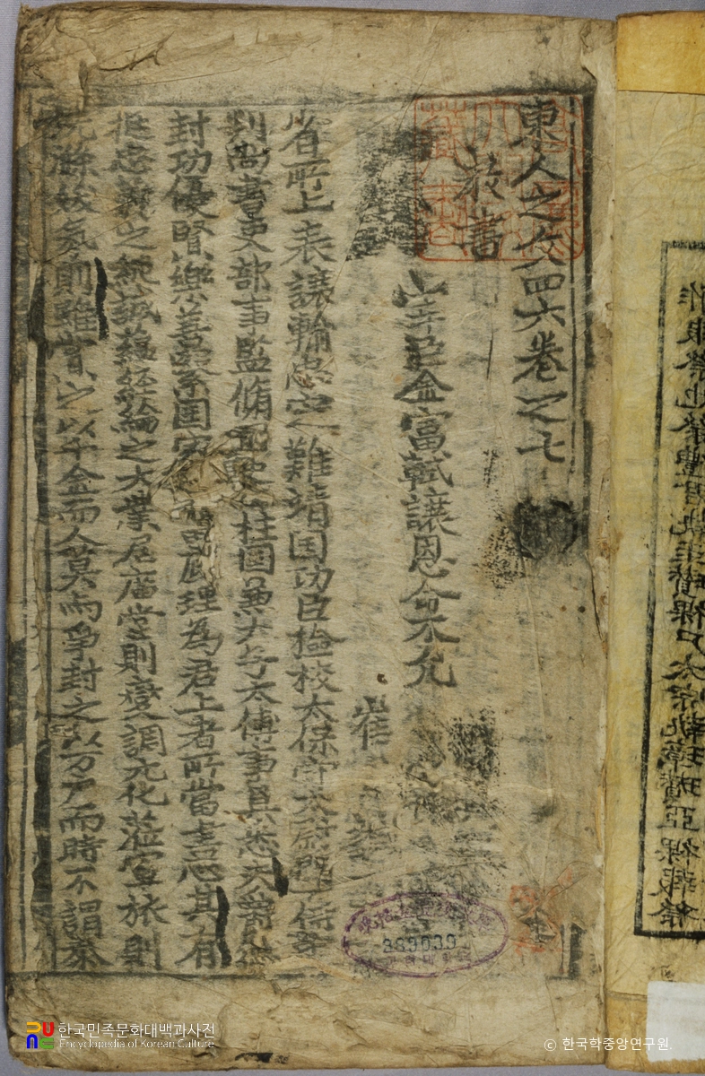 동인지문사륙-권7∼9