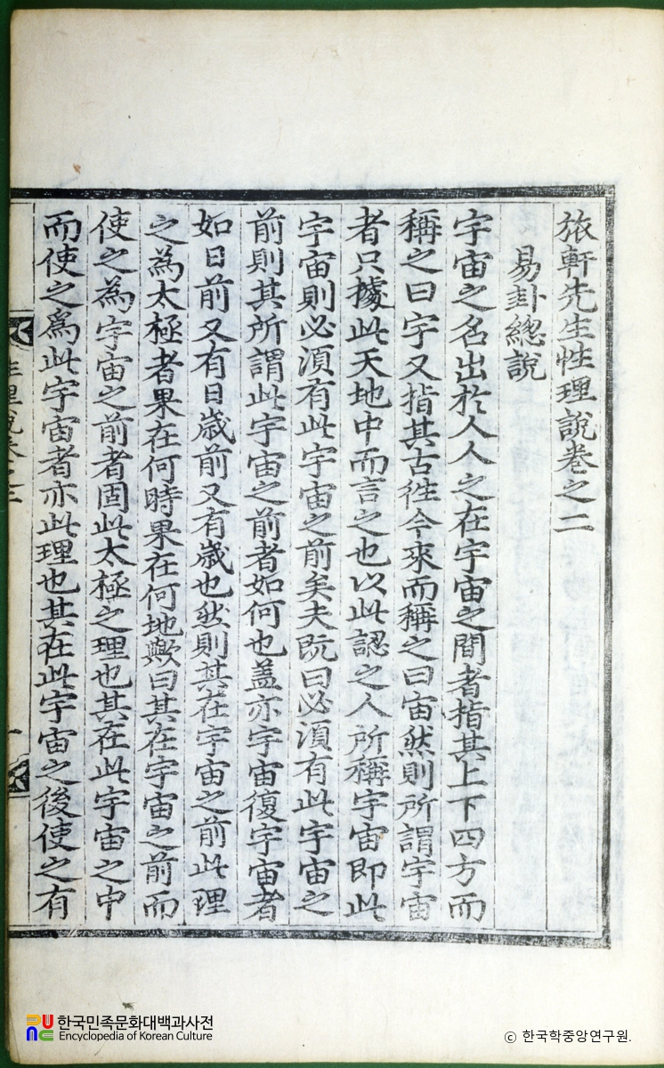 여헌성리설 / 역괘총설