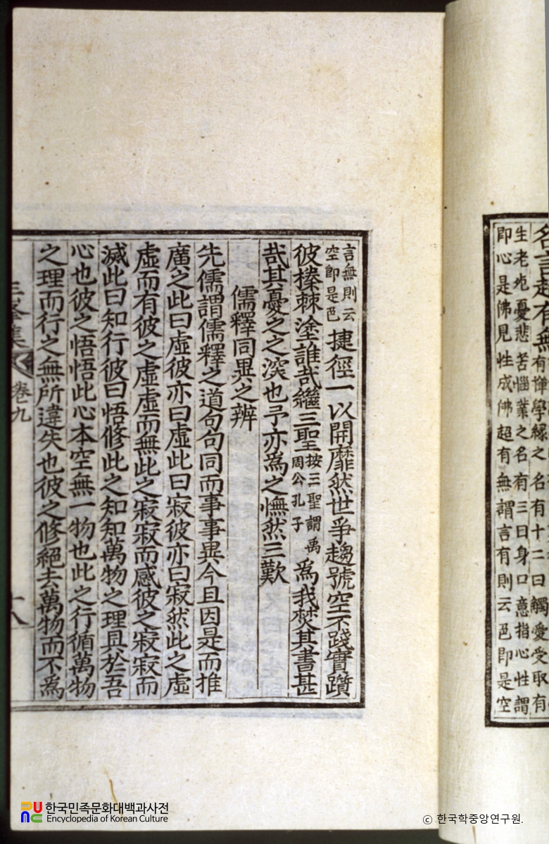 불씨잡변 / 유석동이지변