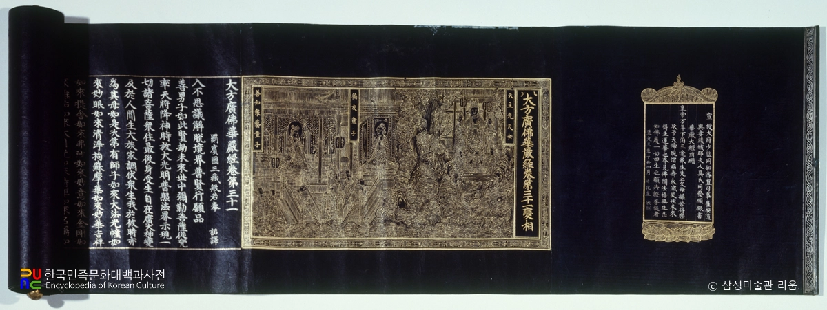 감지은니 대방광불화엄경 정원본