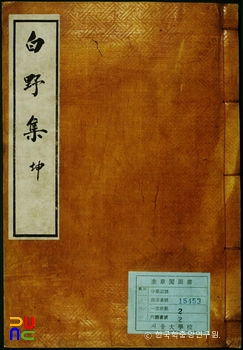 백야당문집