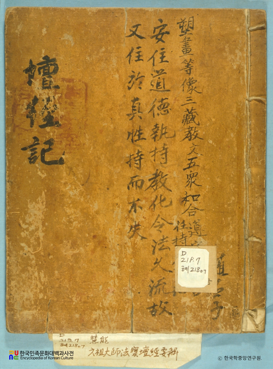 육조법보단경요해