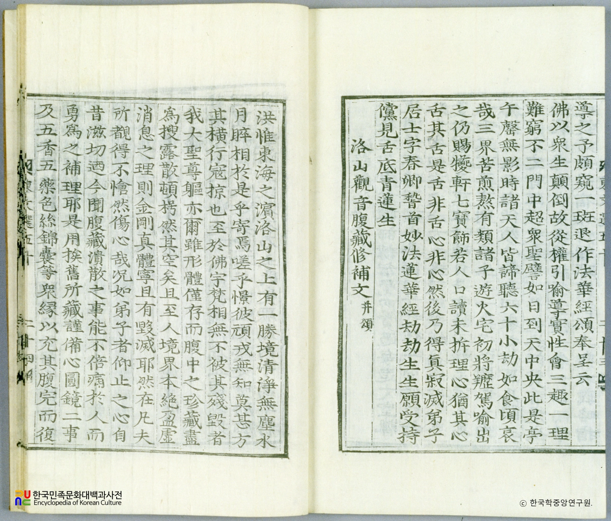 동문선 / 낙산관음복장수보문병송