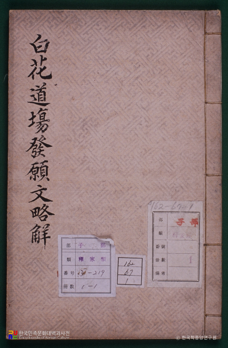 백화도량발원문 / 의상