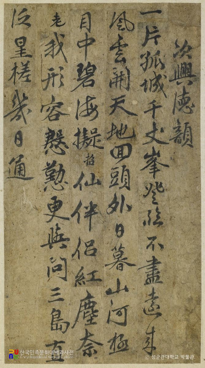 홍귀달 글씨