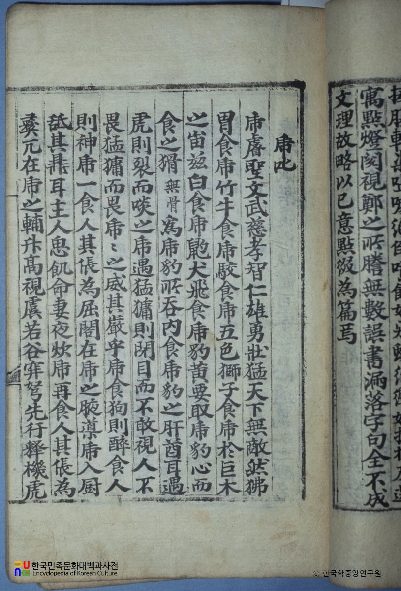 열하일기 / 호질