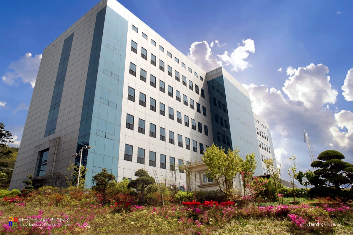 경북외국어대학교