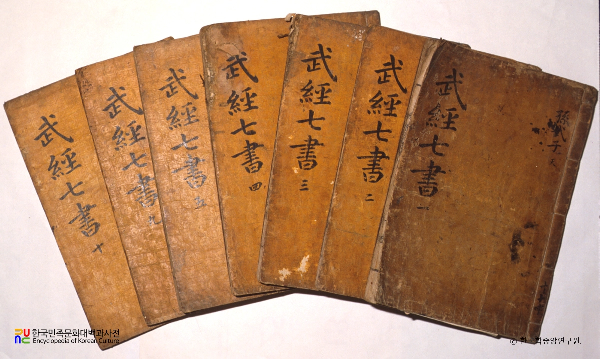 무경칠서