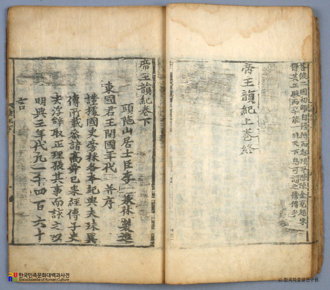 제왕운기 상,하 2권