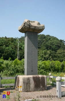 당진 남유 장군 노량전첩 유허비