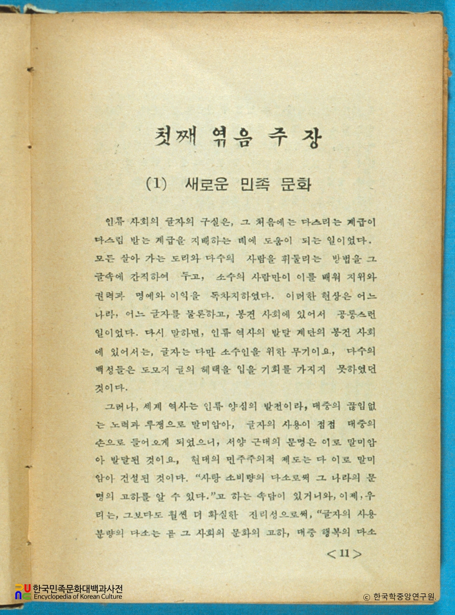 한글의 투쟁