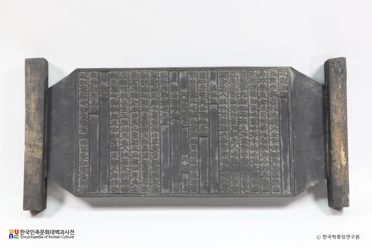 미수기언 별집 권1 책판