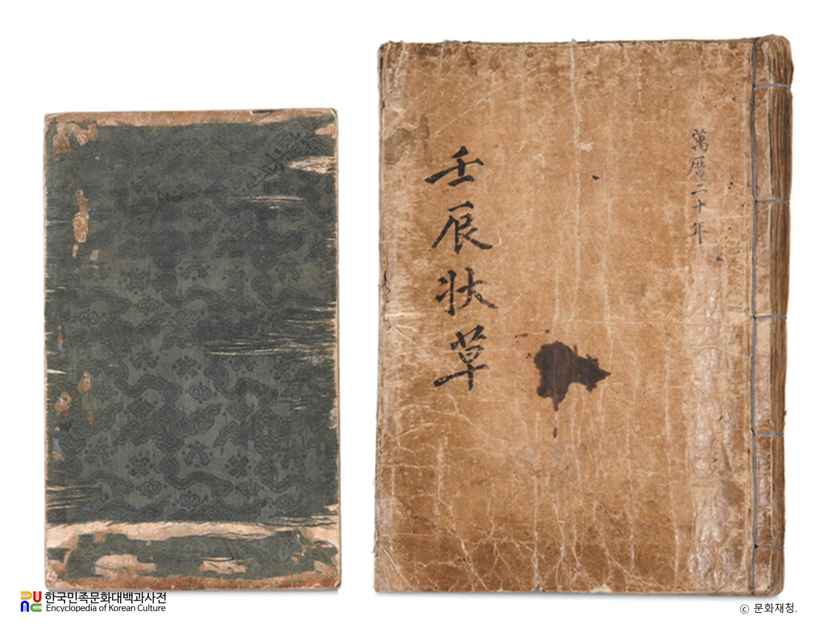 이순신 난중일기 및 서간첩 임진장초 / 서간첩 임진장초