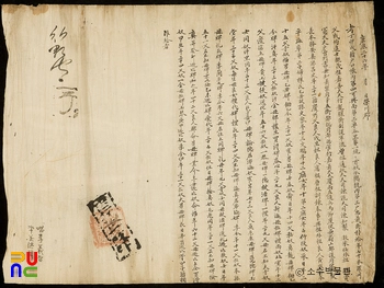 영주 박승임 종중 소장 전적 및 유물/준호구