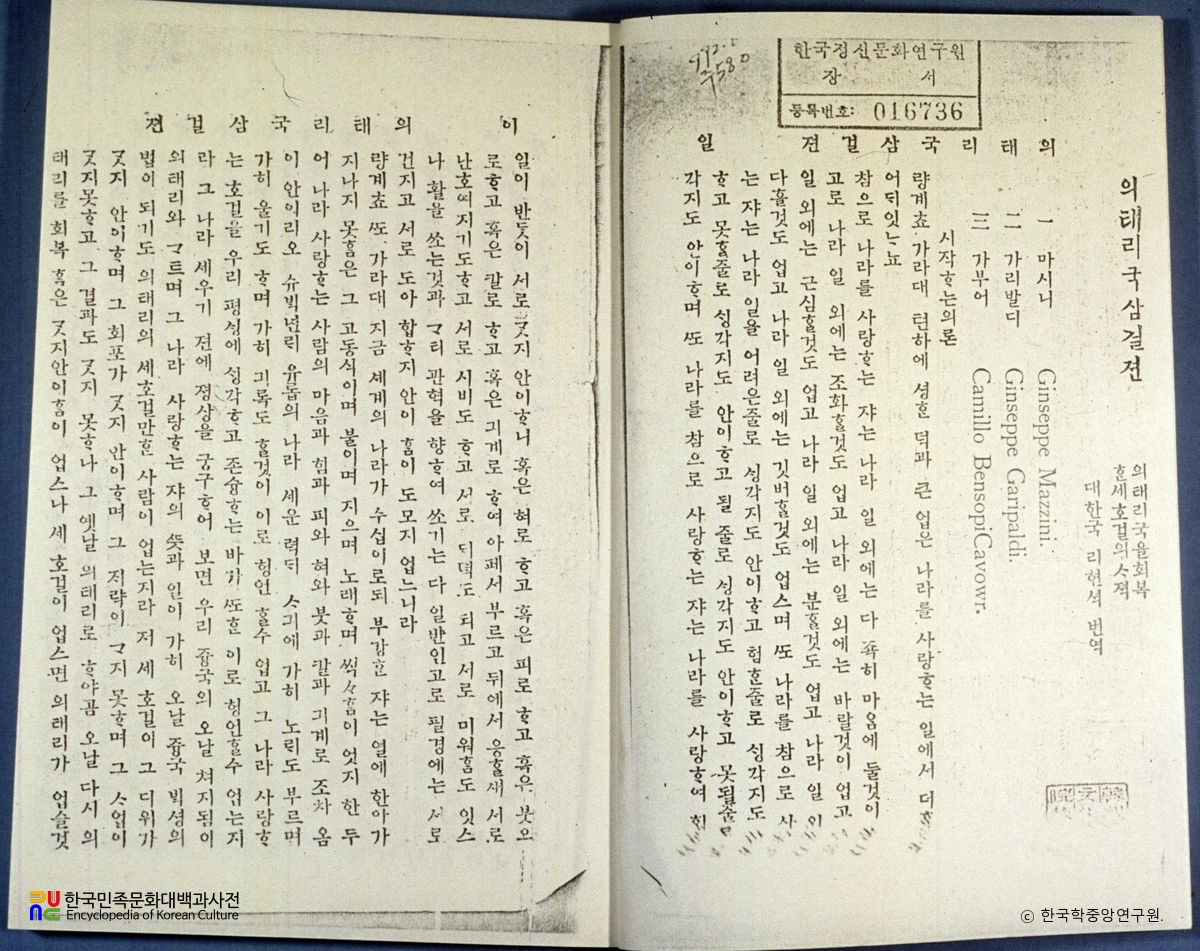 이태리건국삼걸전