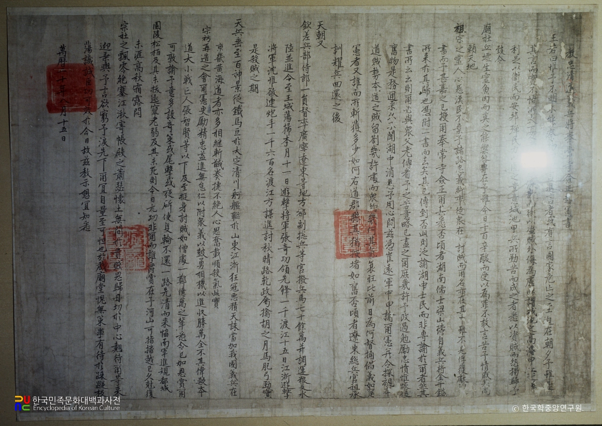 조헌 관련 유품 중 교서