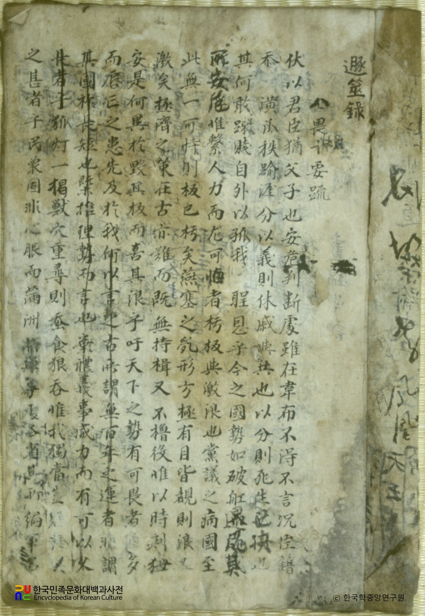 이형상 수고본 중 둔서록(팔외십요소)