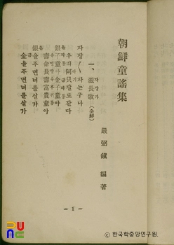 조선동요집
