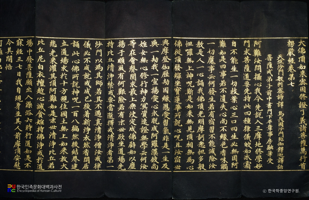 감지금니 대불정여래밀인수증요의제보살만행수능엄경 권7