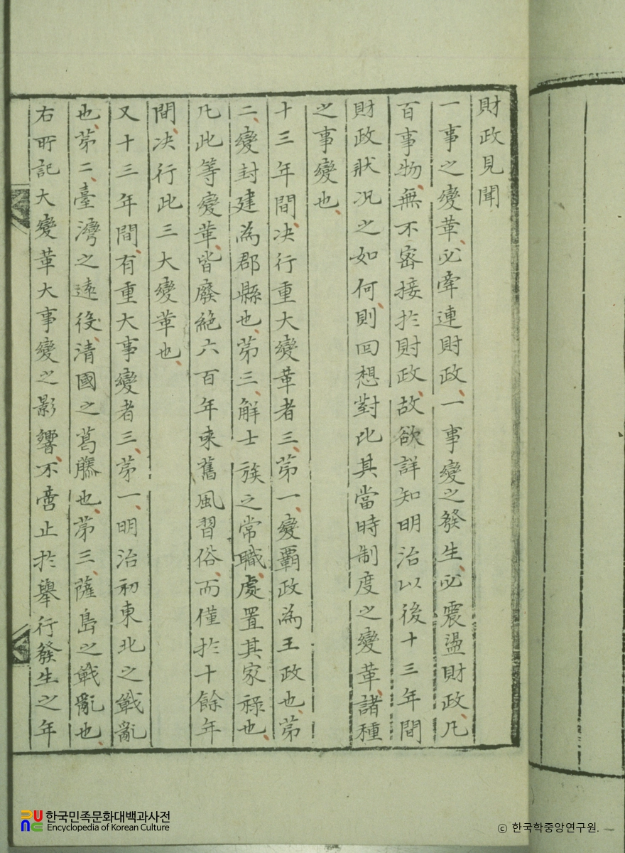 일본대장성시찰기