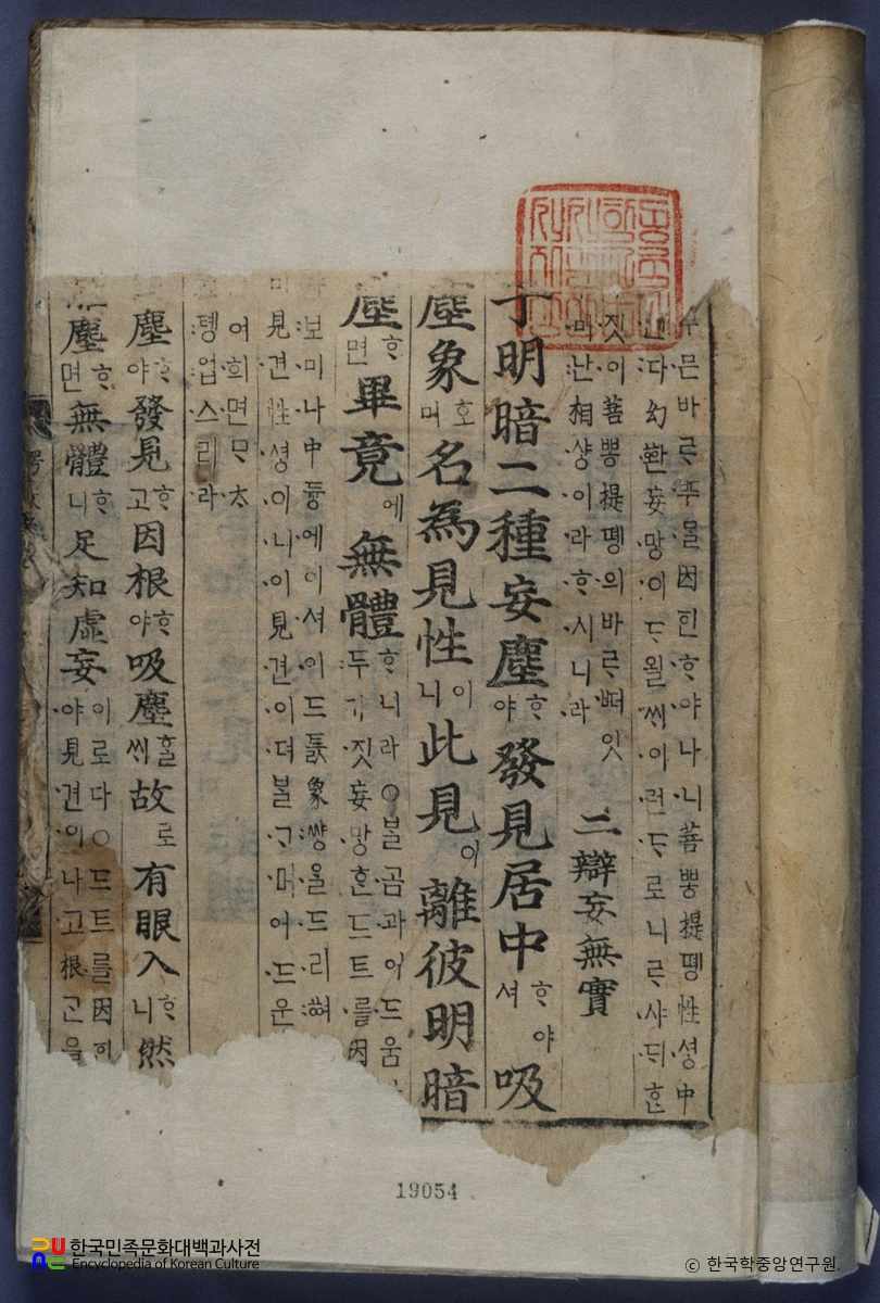 대불정여래밀인수증요의제보살만행수능엄경(언해) 권3