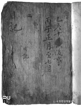 전남 담양 고문서 미암일기 10책