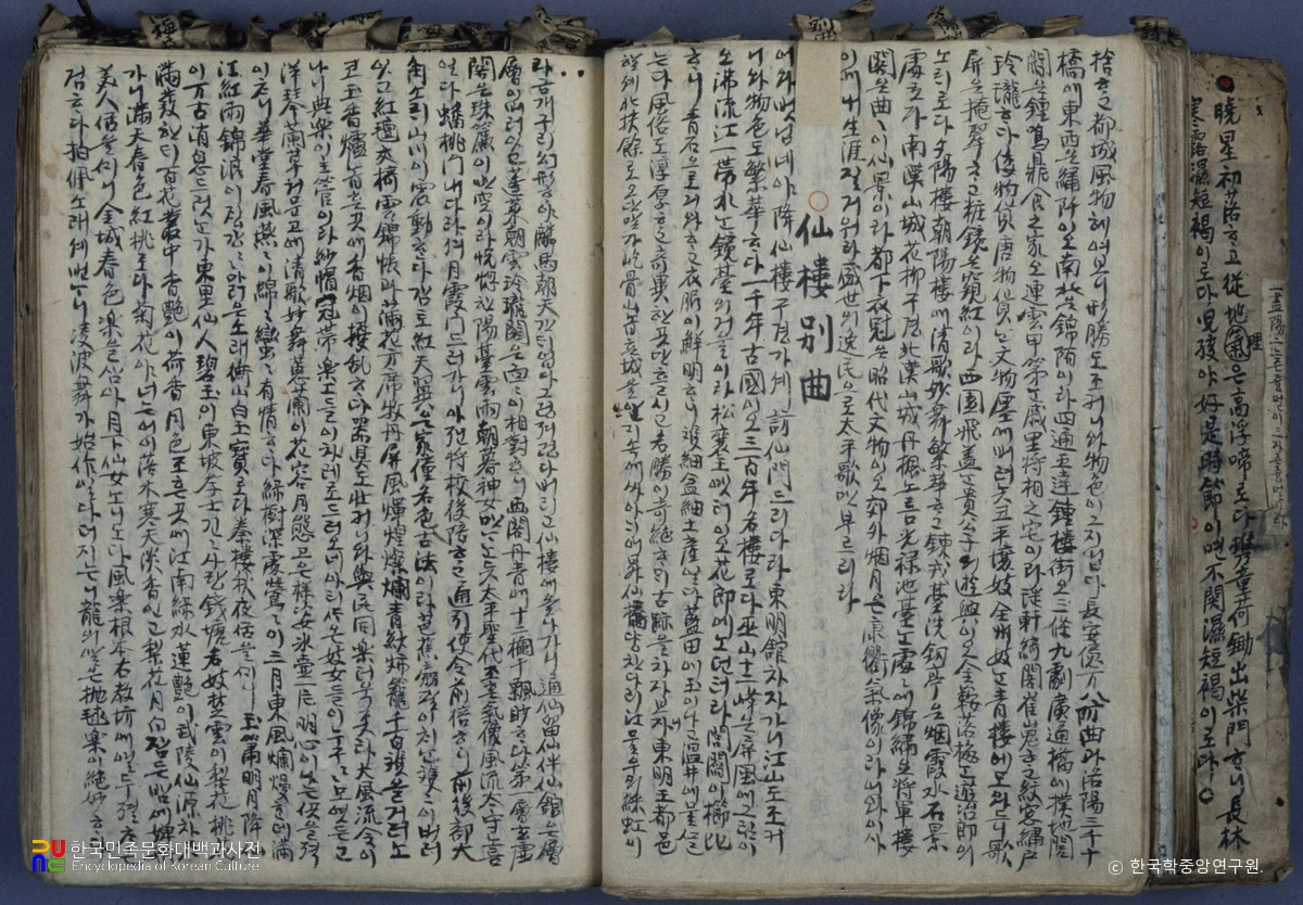 악부 / 선루별곡