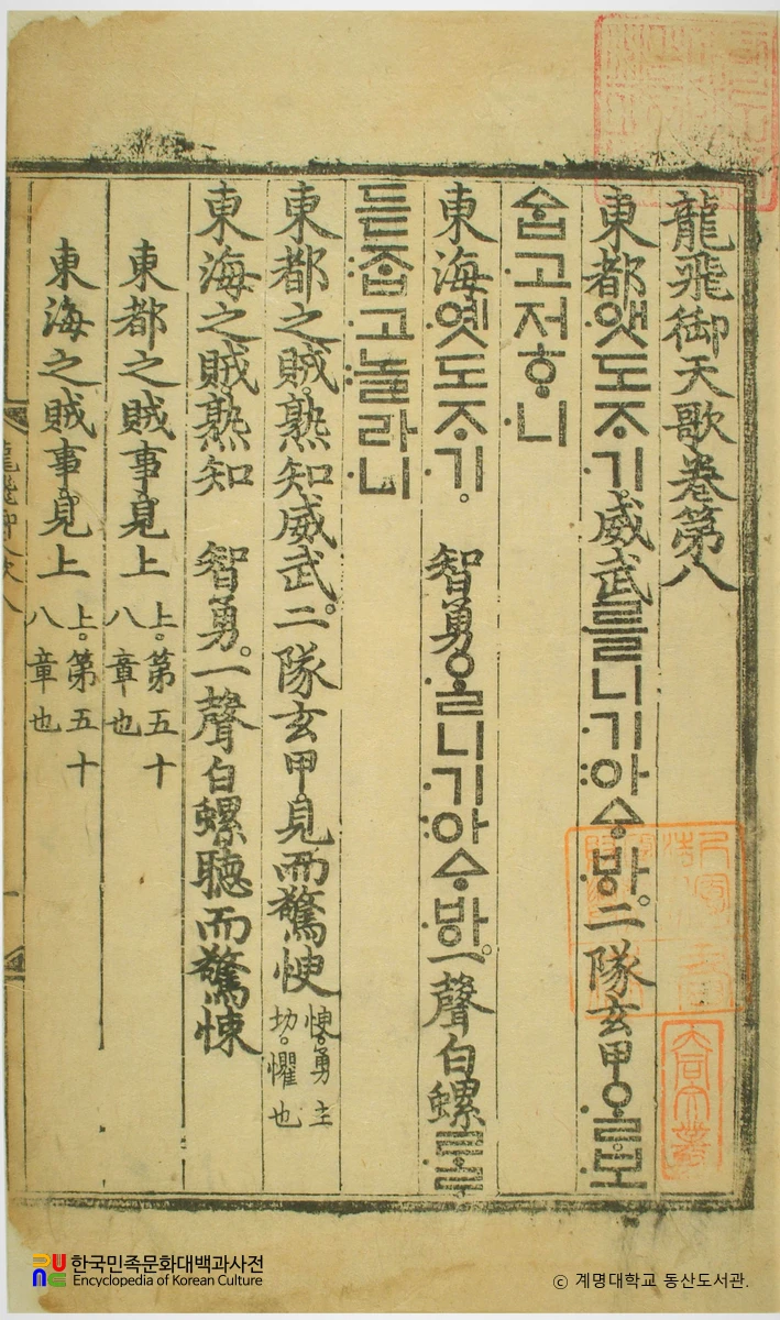 용비어천가 권8-10