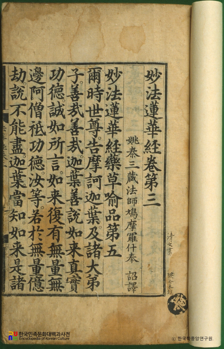 묘법연화경 권3~4, 5~7 중 권3과 권5의 권수