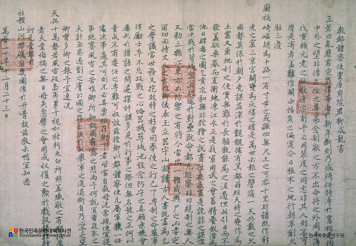 유성룡 종손가 유물 중 도체찰사 교지