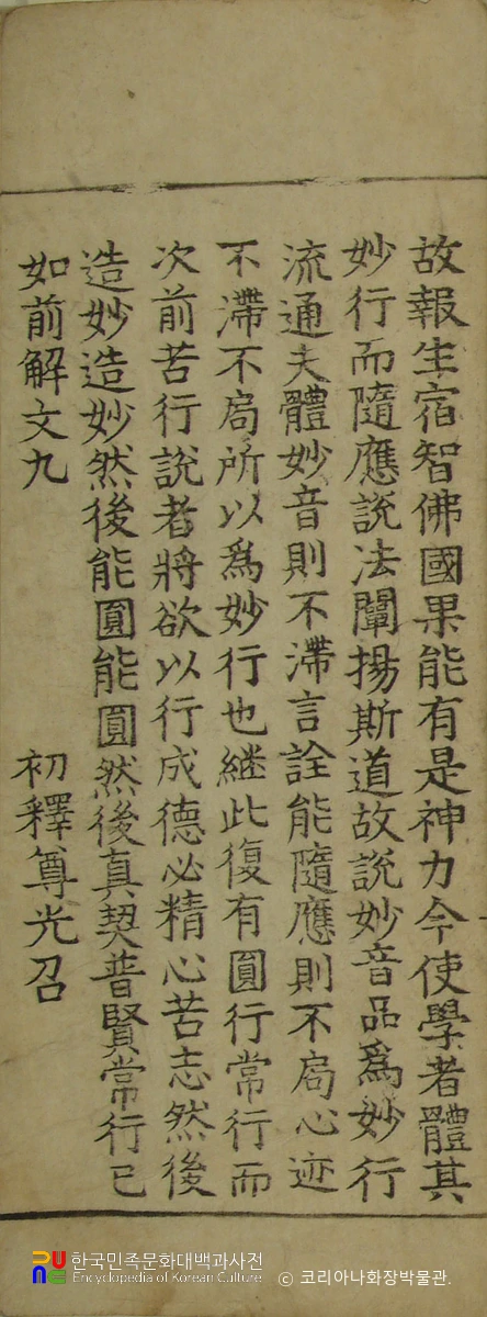 묘법연화경 권7